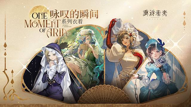 《重返未来：1999》衣着PV：咏叹的瞬间 One Moment of Aria