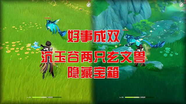 【原神】沉玉谷两个玄文兽隐藏宝箱