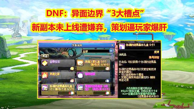 DNF：异面边界“3大槽点”！新副本未上线遭嫌弃，策划逼玩家爆肝