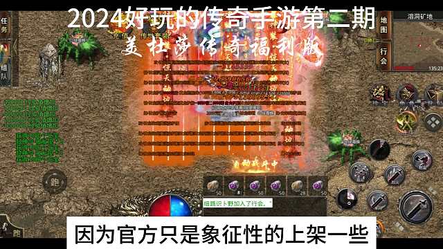 2024好玩的传奇手游第二期：美杜莎传奇福利版