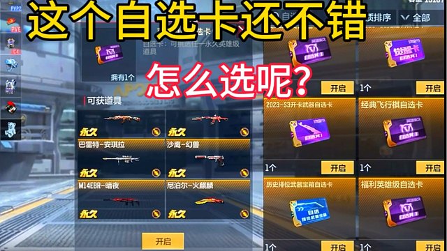 这张武器自选卡选沙鹰幻兽？