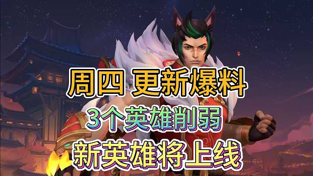 LOL手游：5.0B更新爆料，英雄削弱技能预测，新英雄日期确定