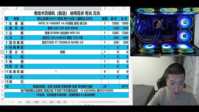 1W元的配置 13490F 4070S