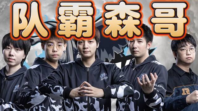 【矮胖丑组合爆料】﹤小象时期，Fy殴打队友，霸凌全队陪他吃鸡，命令队友训练DOTA不能影响他玩只狼﹥