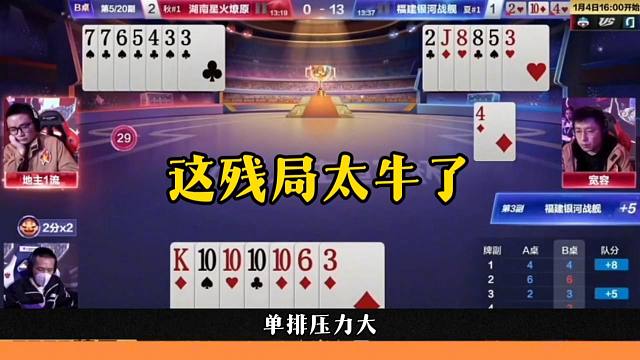 这残局太牛了，明牌我都打不赢