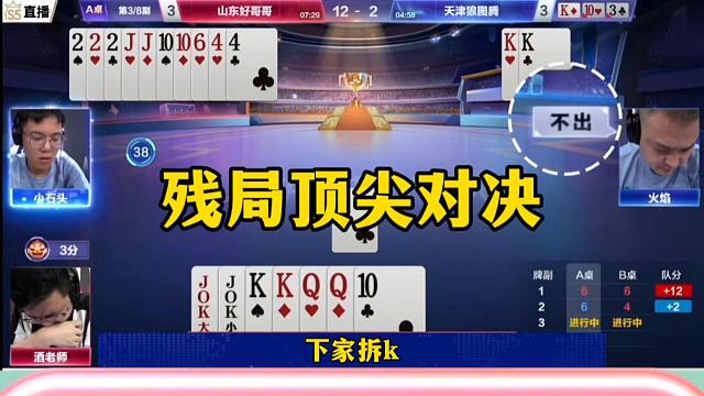 残局顶尖对决，阿酒完美操作，没想到还是打不赢