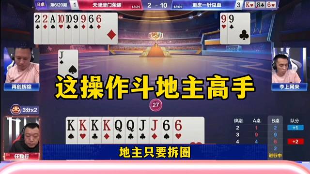 这绝对是斗地主高手，残局完全明牌打，太厉害了