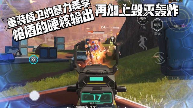 高能英雄 重装盾卫的暴力美学 凭借枪盾的开镜硬核输出 再来一个毁灭轰炸一切问题都笑而不答 