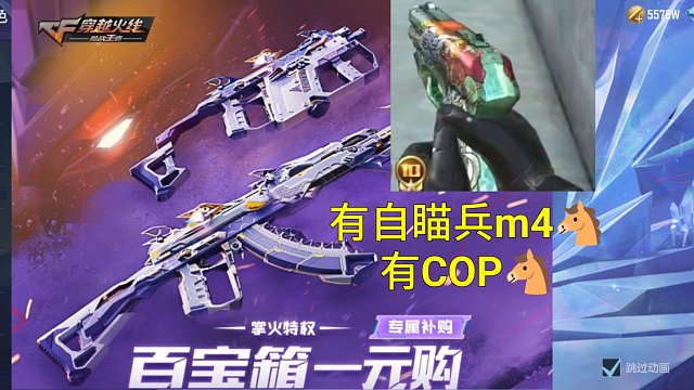 【CF手游】元让百宝箱还在藏着掖着！会有COP小白龙吗？