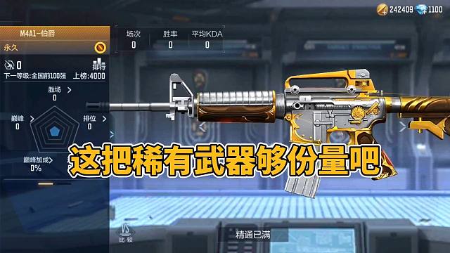 CF手游：这把稀有武器够份量了吧？