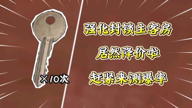 ★暗区突围★主客降价啦！测试一下爆率如何？