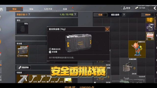 《暗区突围》安全箱挑战赛:打掉一个机哥一个安全箱