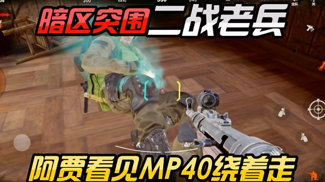 破产了就来试试这款二战老兵的mp40吧