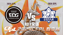 EDG vs eStar CFPL春季赛