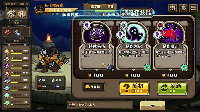 【选技大乱斗】34 部落勇士