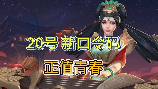 LOL手游：20号新福利，全新口令码，有机会得皮肤？