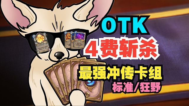 4费斩杀，奇迹再临！阿根廷低价区进入倒计时【数说炉石】