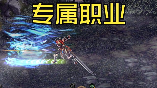 DNF手游的专属角色是怎样的？