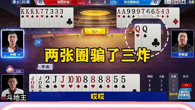 两张圈骗了三炸，这操作很多人都没看懂，我服了