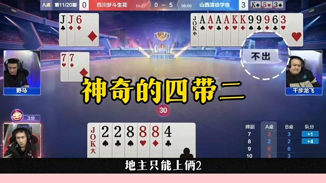 神奇的四带二，这操作真是没看懂，太坑了