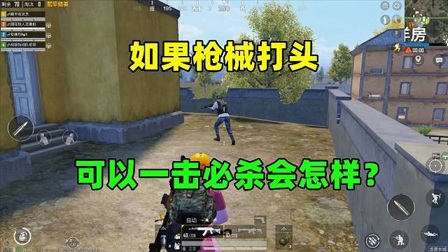 如果枪械打头可以一击必杀会怎样？有3个改变，栓狙彻底废了