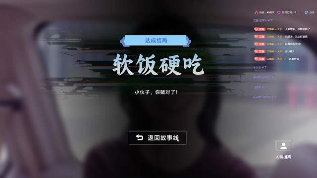 序章结局粉墨登场