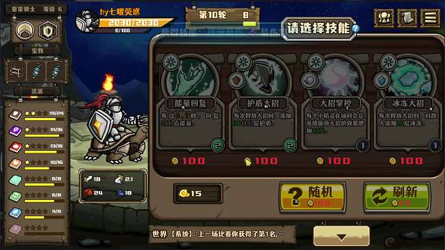 【选技大乱斗】41 皇家骑士