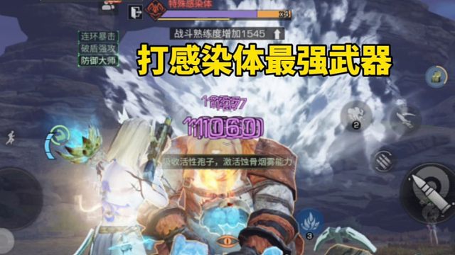 明日之后：刷新你的认知！打感染体最强武器