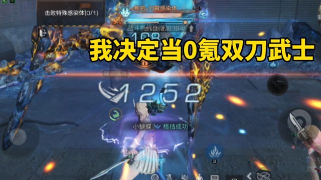 明日之后：我决定当0氪双刀武士