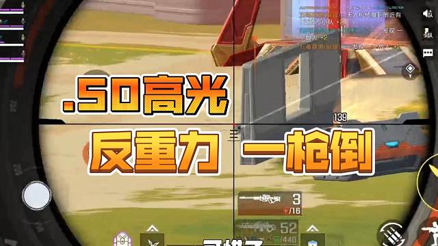 高能英雄 .50狙击枪太有实力了
