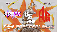 XROCK vs 成都AG CFPL春季赛