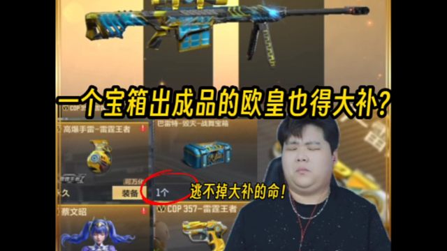 一个宝箱出成品的欧皇！圆梦赏金令还得大补?果然逃不过大补的命！#穿越火线手游#cf手游龙映山海#cf