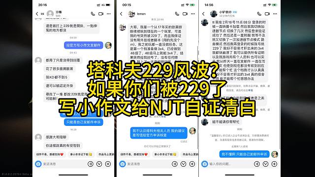 塔科夫最近229风波？大家别私信我了写小作文给NJT自证清白吧