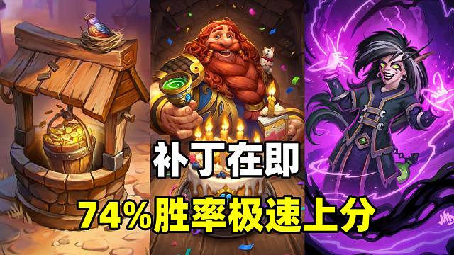 术士即将大削！74%胜率！助你月末极速上分！【卡组百科 261】