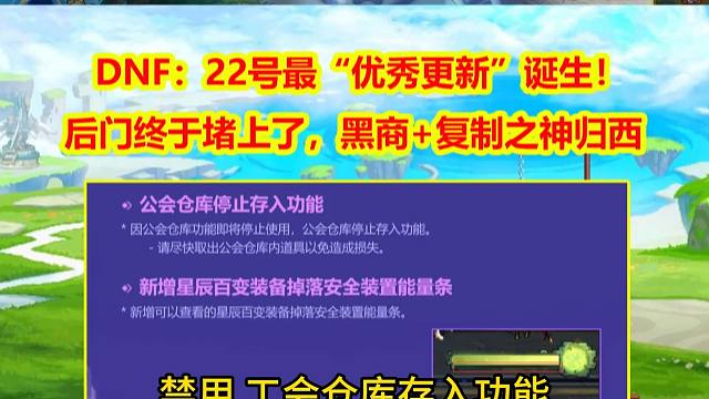 DNF：22号最“优秀更新”诞生！后门终于堵上了，黑商+复制之神归西