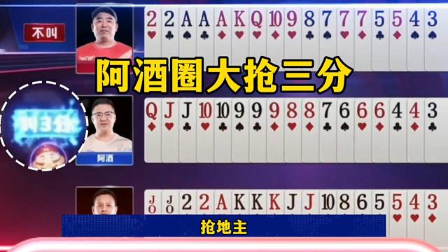 阿酒圈大抢三分，这牌能够吹一辈子，他甚至差点赢炸