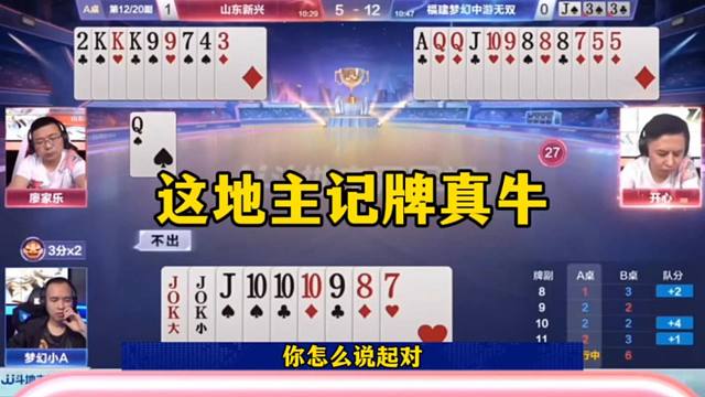 这地主有点东西啊，秒炸出俩十，记全牌了