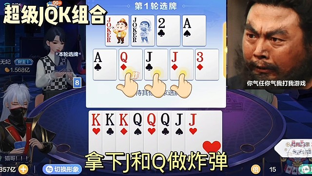 超级JQK组合火力爆发！
