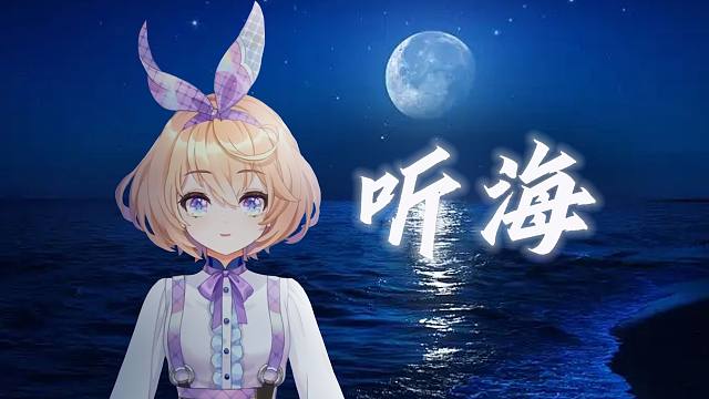 『这片海未免也太多情 悲泣到天明』【吉诺儿kino】