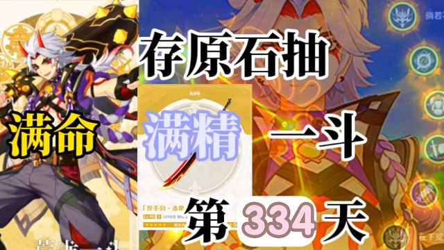 存原石抽满命满精一斗的第334天