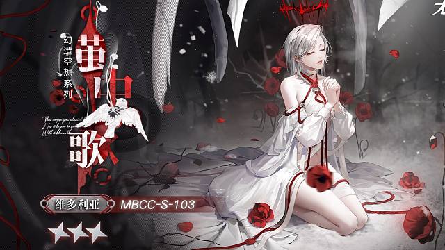 【禁闭者装束】丨维多利亚「茧中歌」