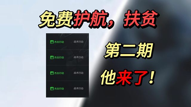 【湫十三】免费护航，第2期，搬空农场计划！每日农场爆率，暗区突围，湫十三