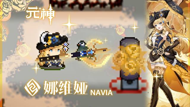 《元神》警官皮肤 -「娜维娅：非官方追缉」实机演示