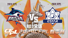 BS vs eStar CFPL春季赛