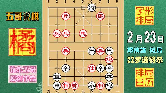 排局日历《2月23日》