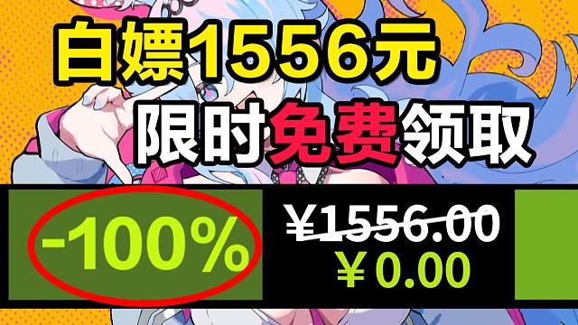 【免费白嫖1556元】喜加二十！销量热游！限时免费入库！steam&epic全收集！02.23