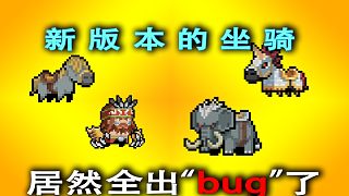 元?dú)怛T士：這些坐騎機(jī)甲居然出bug了，可以給角色增加屬性！