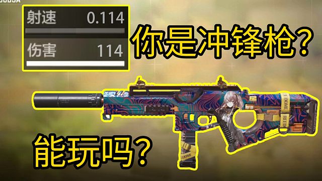 使命召唤手游射速最慢的冲锋枪？