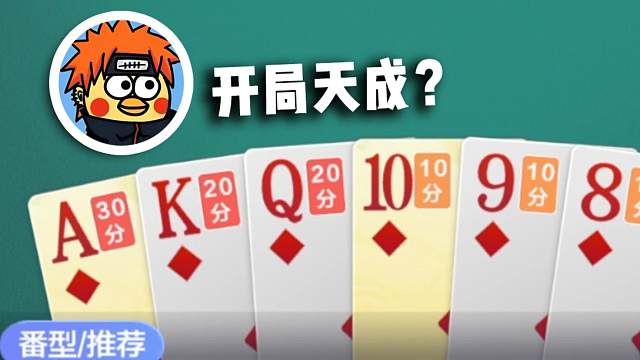 开局硬龙差J？下家被刮麻了