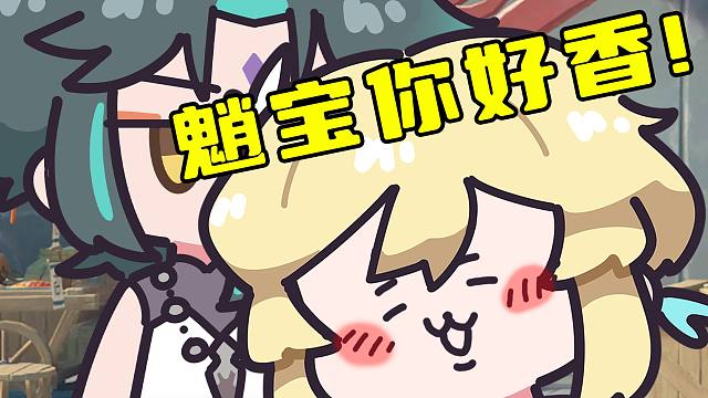 旅行者：魈宝~也让我吃吃你的杏仁豆腐吧~